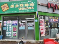 토마토 미스터파파임실치즈피자 상관신리점