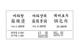 소림마라 송파점