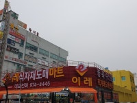 이레 식자재 도매마트