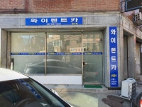 와이렌트카 중구점