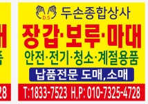 두손종합상사