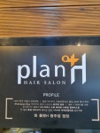 플랜에이치 경기광주점