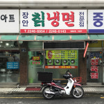 장안칡냉면