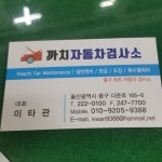 까치자동차정비