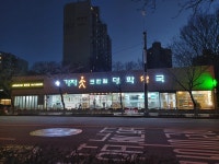 가자크린팜대학약국