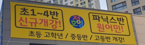 유니시티정호영영어학원