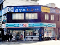 김성수치과의원