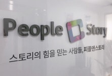 피플앤스토리