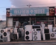 하나냉동주방