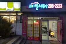 강동스타힐스부동산공인중개사사무소