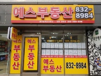 예스단지내공인중개사사무소