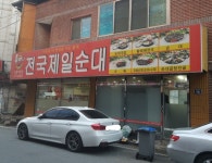 전국제일순대 인동직영점