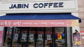 자빈커피