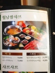 샤브향 송천점