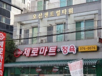 제로마트 정육