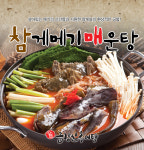 금강산추어탕