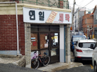 연일컴퓨터세탁