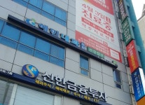 혜민내과의원
