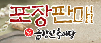 금강산추어탕