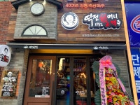 역전할머니맥주 분당서현점