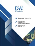 디더블유엔지니어링