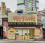 우리동네 공인중개사