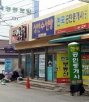 성안수선방