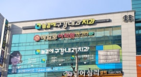 늘곁에구강내과치과의원