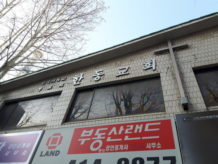 한동교회 사진 2