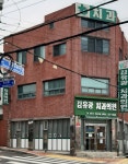 김유광치과의원
