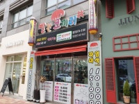 빨간코끼리 첨단점