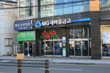 대전제일새마을금고 본점
