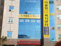 어울림노인주간복지센터