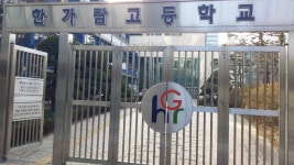 한가람고등학교