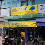 정우