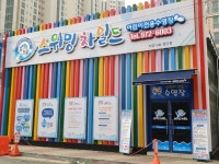 스위밍차일드 첨단점