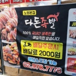 다돈족발