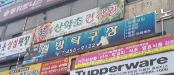 웰빙탁구장