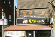 오부장치킨 부천괴안점