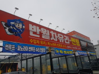 반월차유리셀프세차