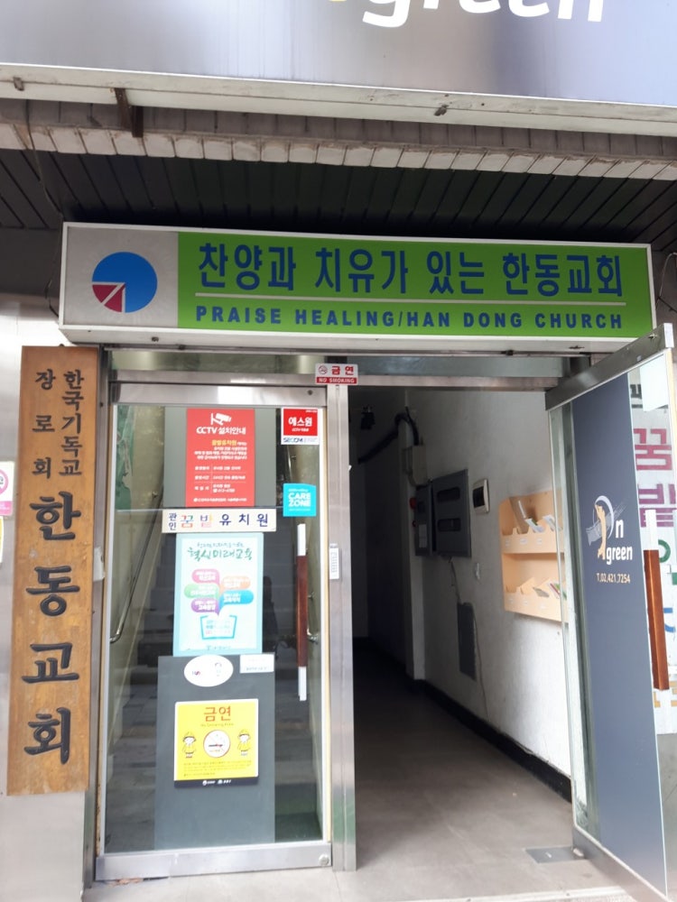 한동교회 사진 1