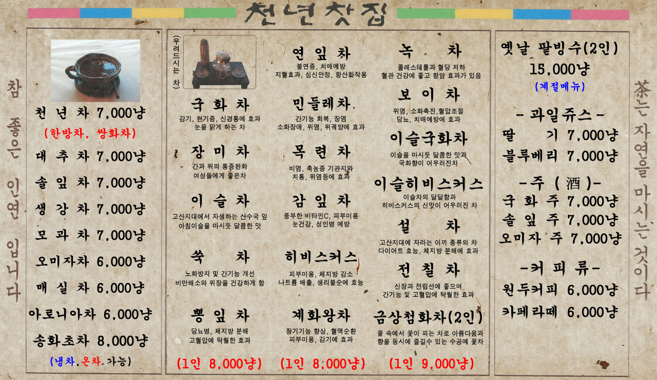 이슬찻집 이미지