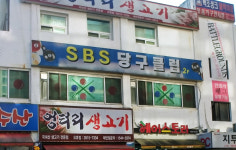 SBS당구클럽
