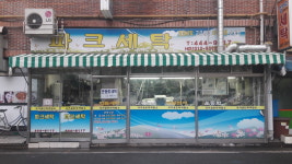 짱세탁소
