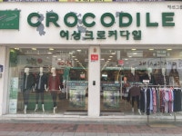 크로커다일레이디문경점 | 크로커다일레이디 하남점