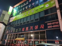 한국보조기상사