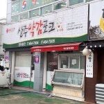 칠곡감식초경북총판 | 상주약감포크 경북총판