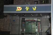 동남장
