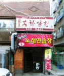 라이브노래연습장