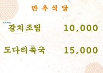 만추식당